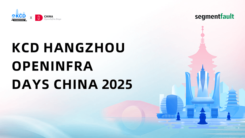 KCD 杭州站 x OpenInfra Days China