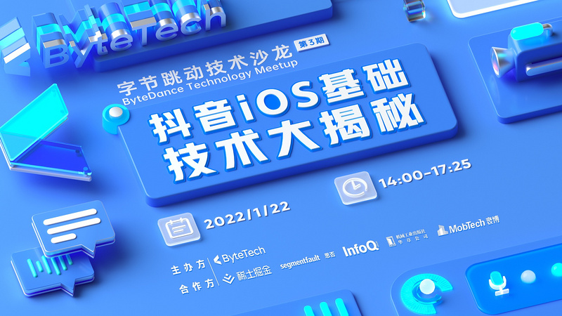 抖音iOS基础技术大揭秘