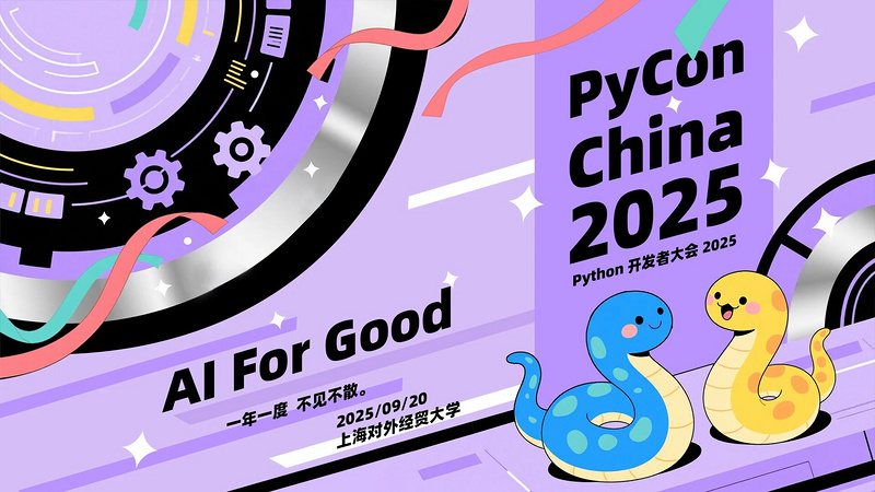 PyCon China 2025