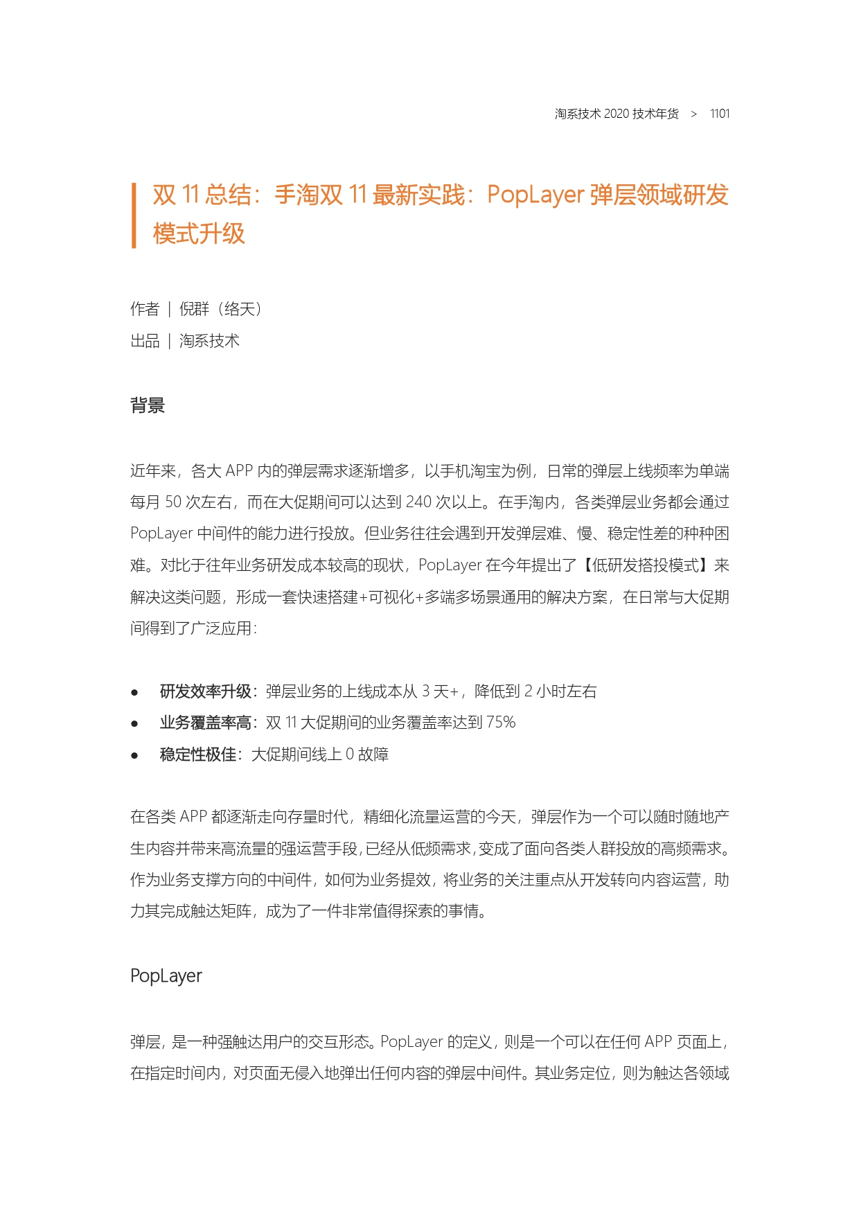 The Complete Works of Tao Technology 2020-571-1189-301-619_page-0231.jpg