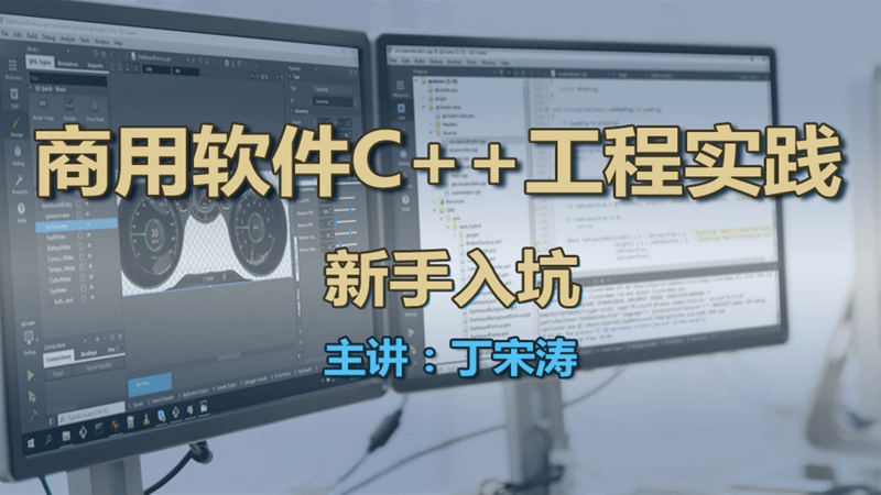 商用软件中的C++工程开发技术实践——献给C++新手的入坑指南