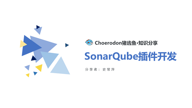 SonarQube插件开发