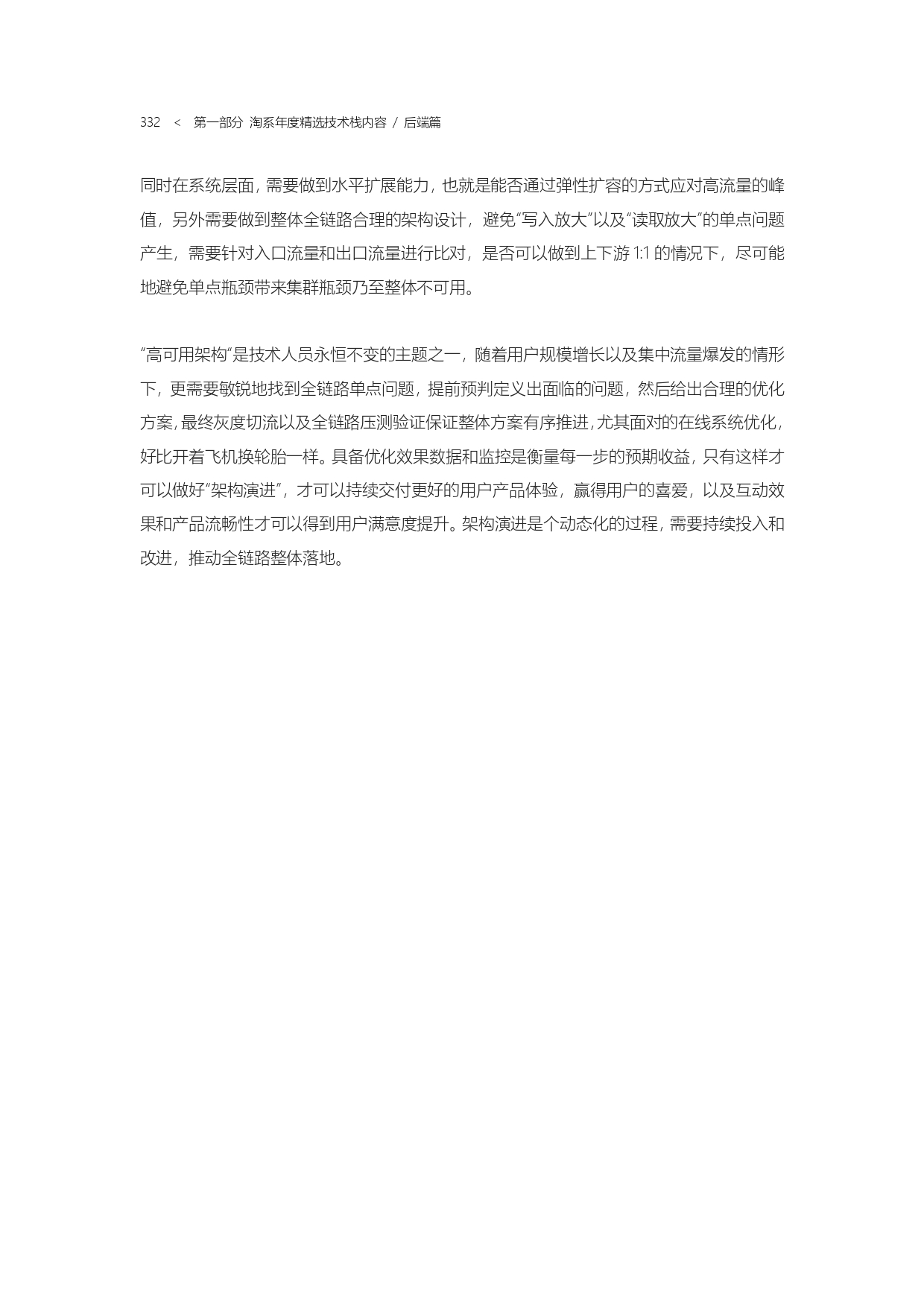 The Complete Works of Tao Technology 2020-1-570_page-0332.jpg
