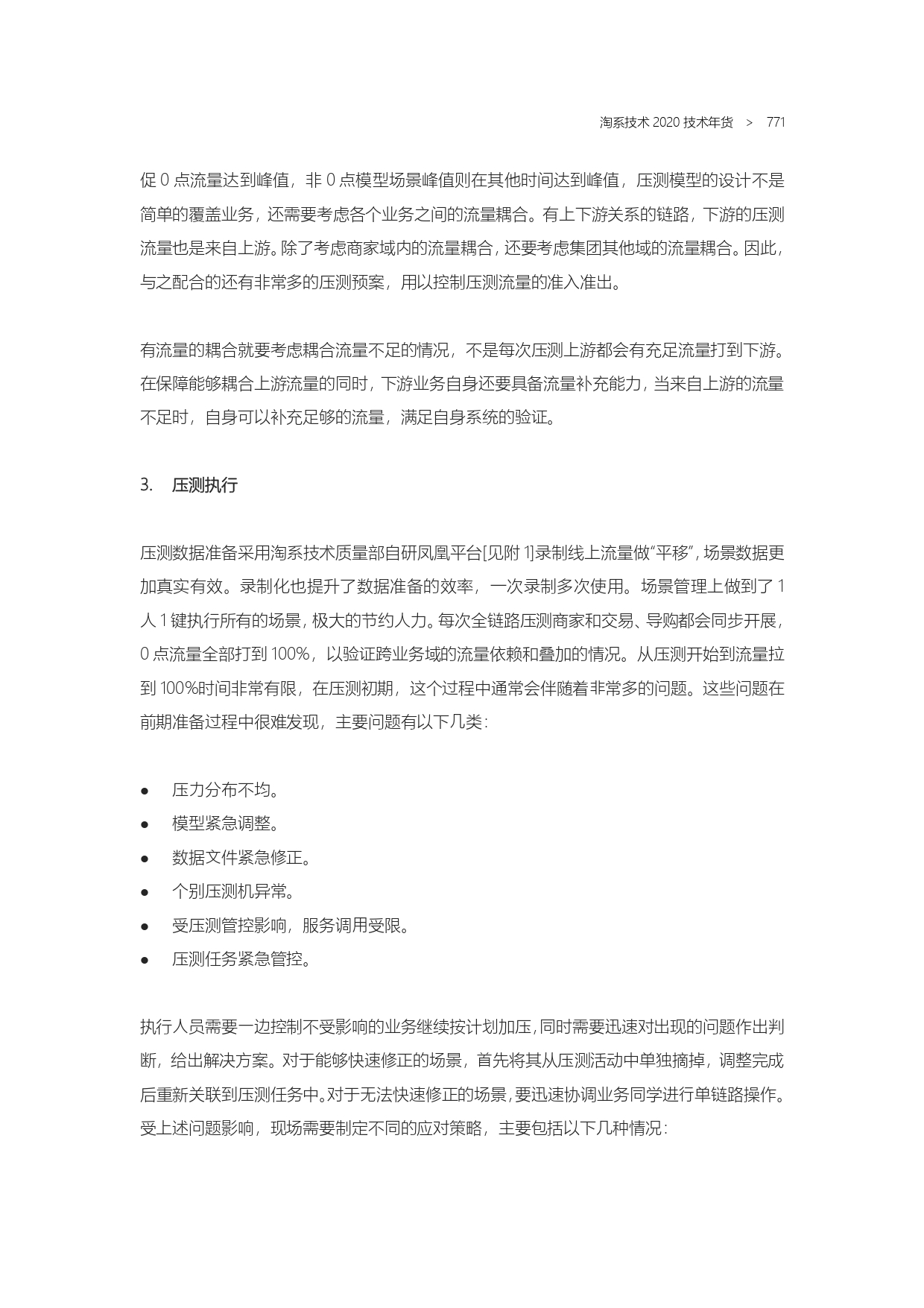 The Complete Works of Tao Technology 2020-571-1189-1-300_page-0201.jpg