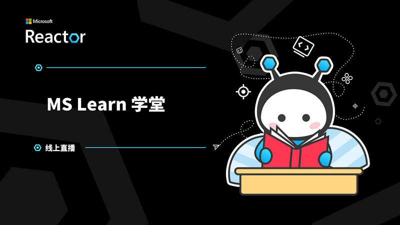 MS Learn 学堂