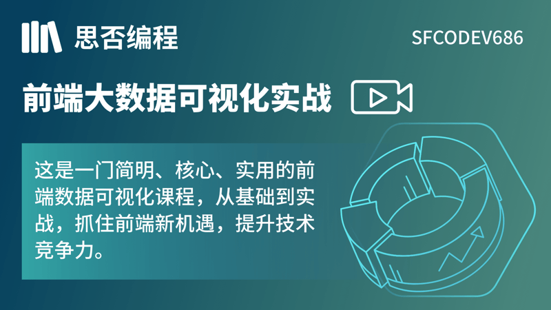 前端大数据可视化实战