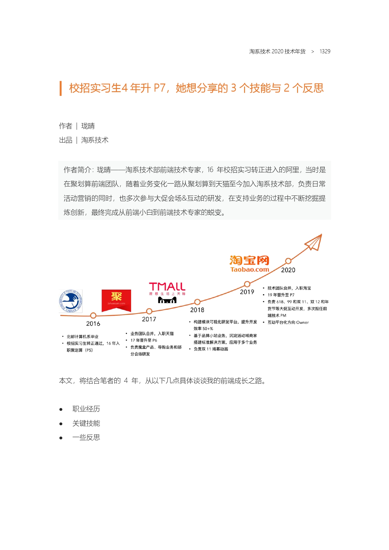 The Complete Works of Tao Technology 2020-1313-1671-1-195_page-0017.jpg