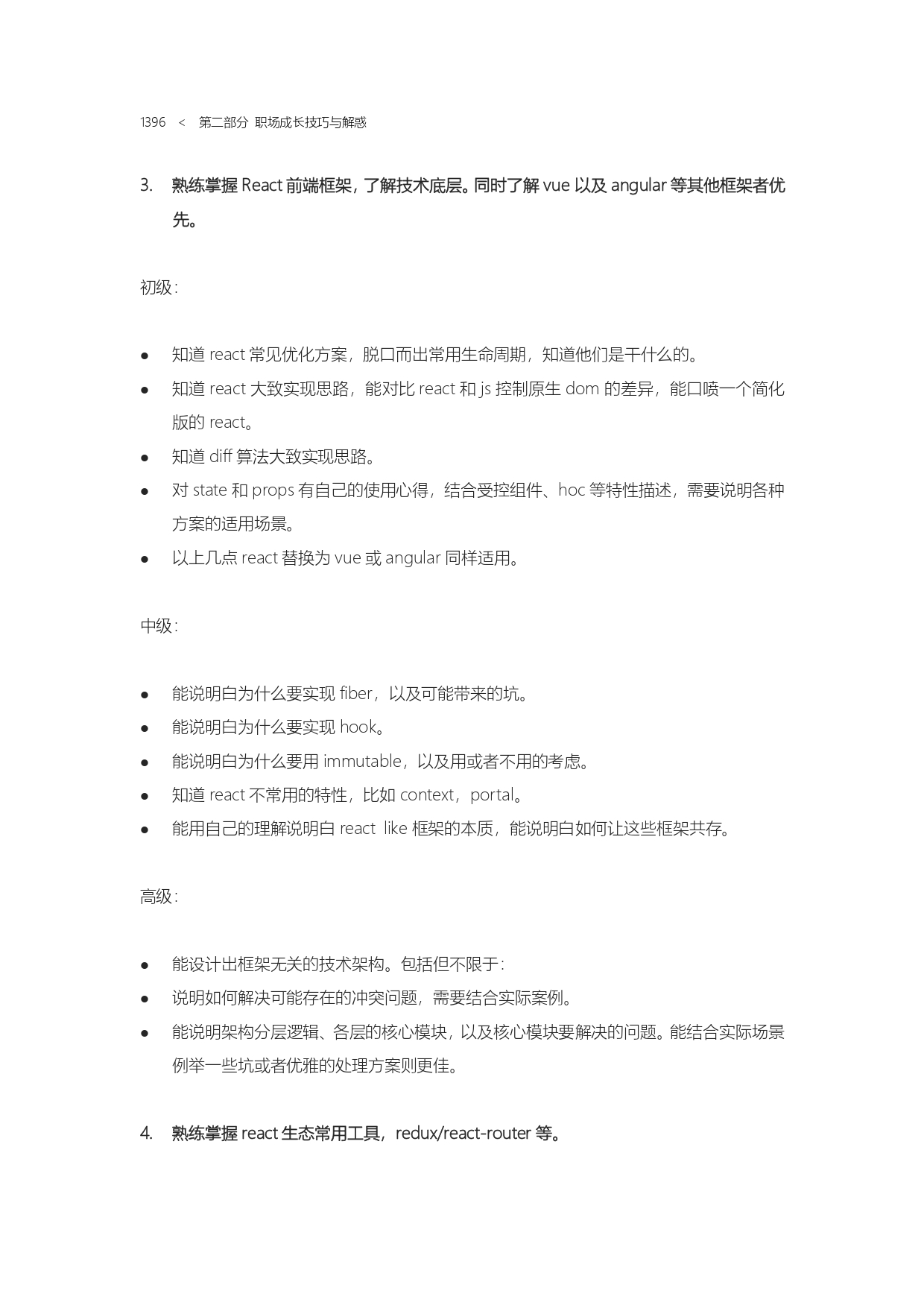 The Complete Works of Tao Technology 2020-1313-1671-1-195_page-0084.jpg