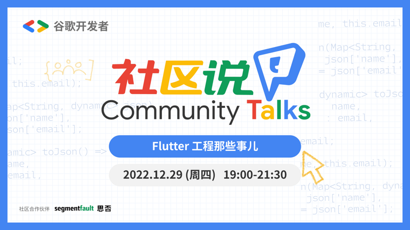 Flutter 工程那些事儿