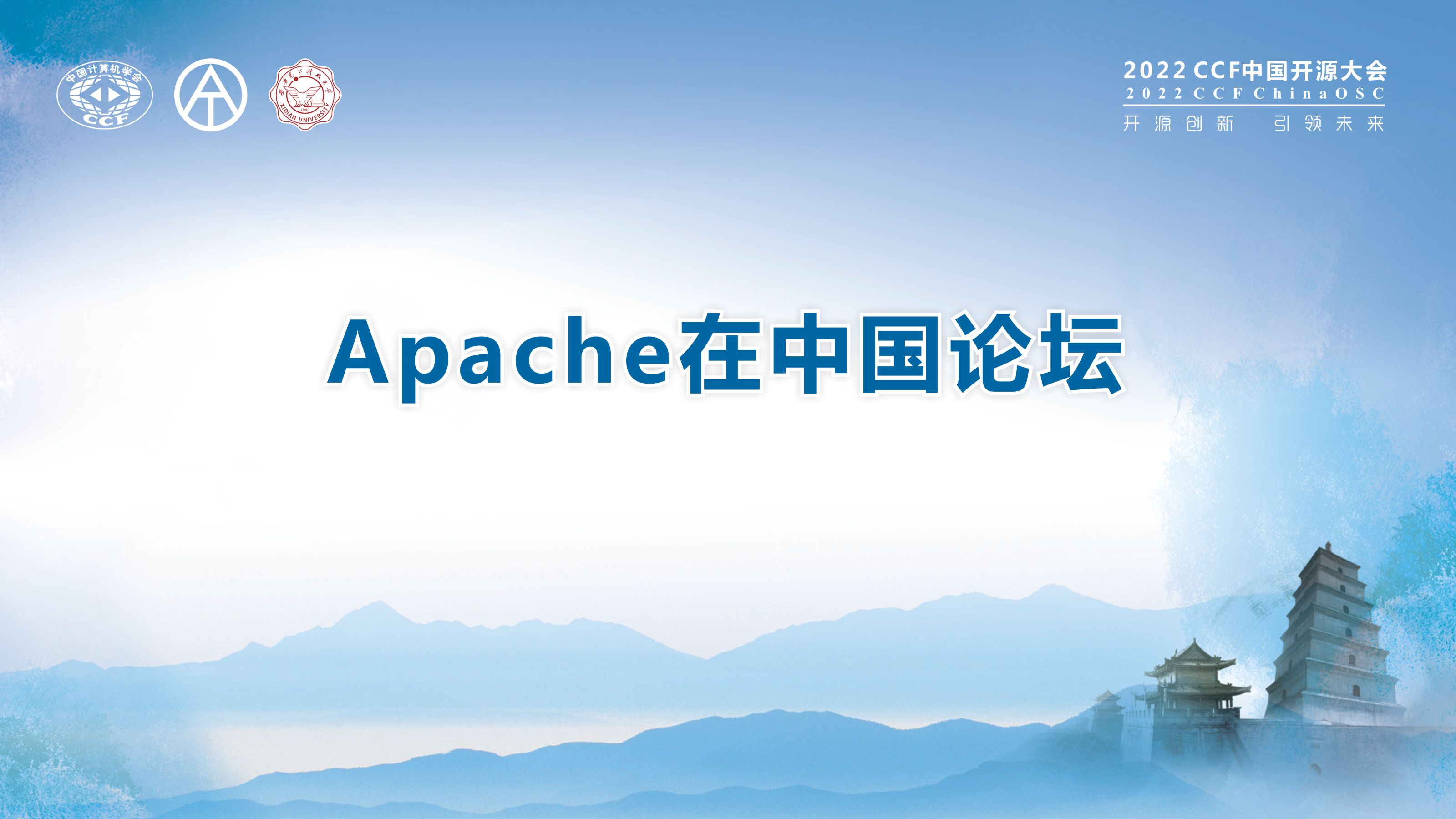 6.Apache在中国论坛.jpg