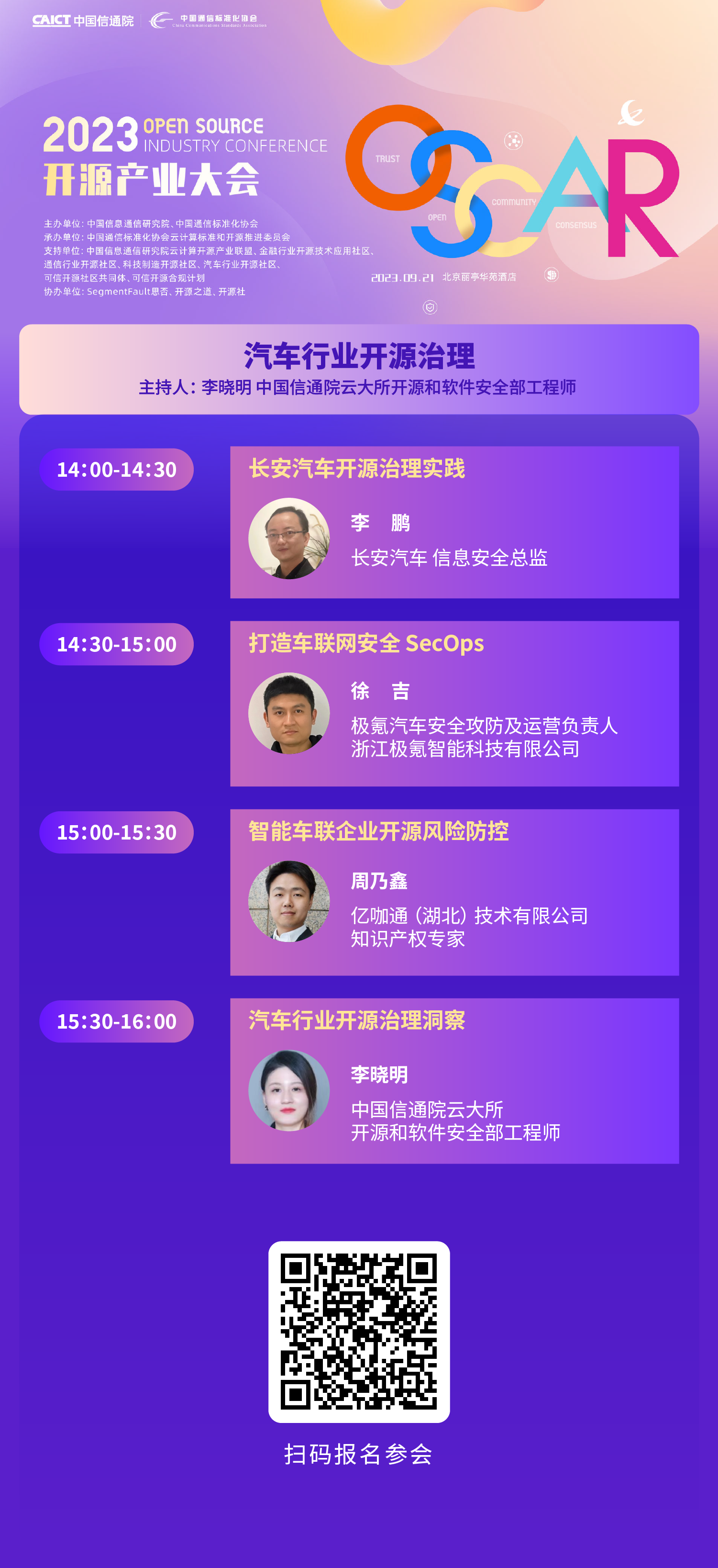 汽车行业开源治理@2x.png