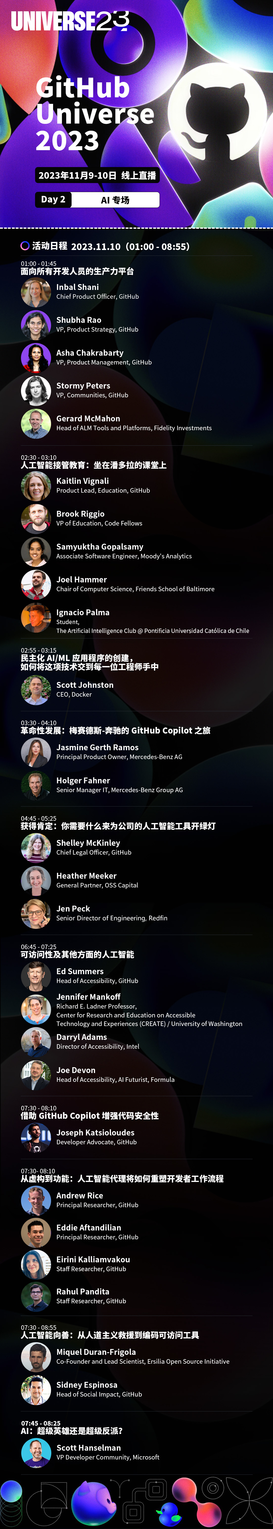 1110-github-AI专场-日程海报-无二维码.jpg