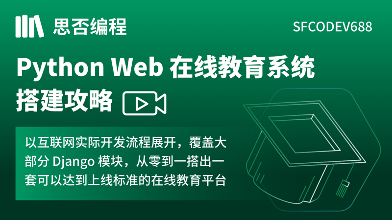 Python Web 在线学习视频网站搭建攻略