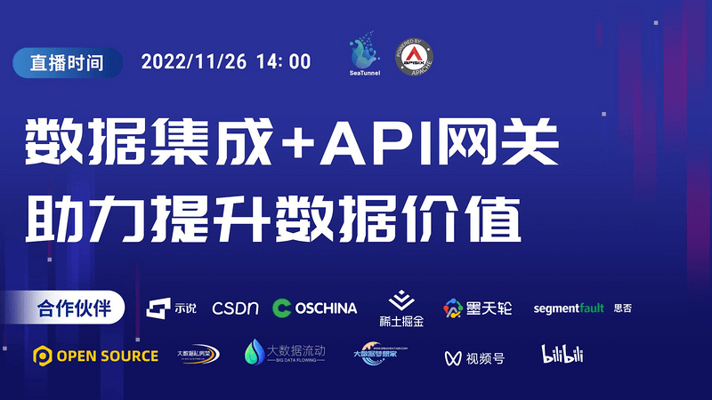 Apache APISIX & 白鲸开源联合 Meetup