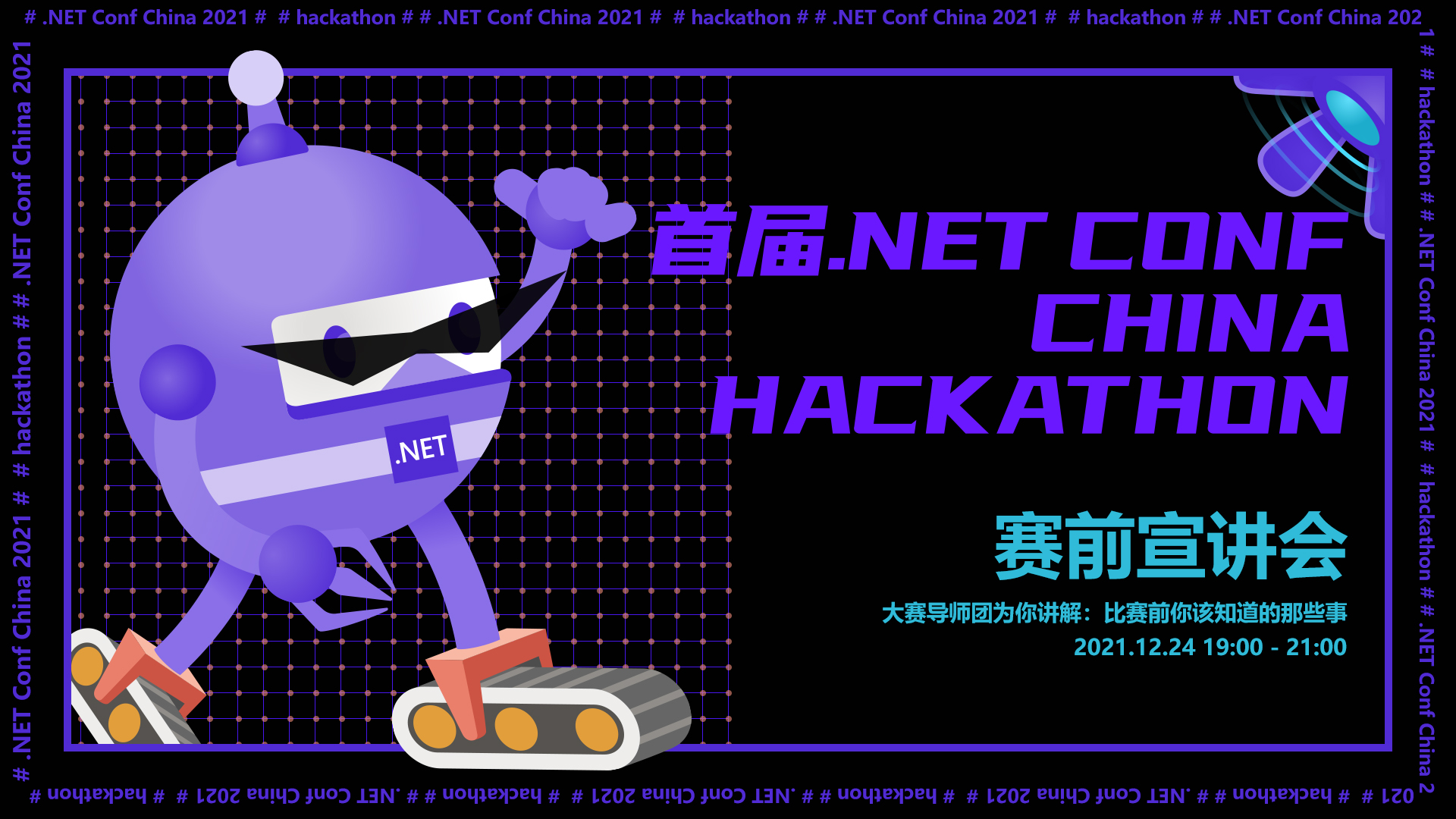 1224 - NET黑客松banner .jpg