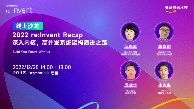 2022 re:Invent Recap：深入内核，高并发系统架构演进之路