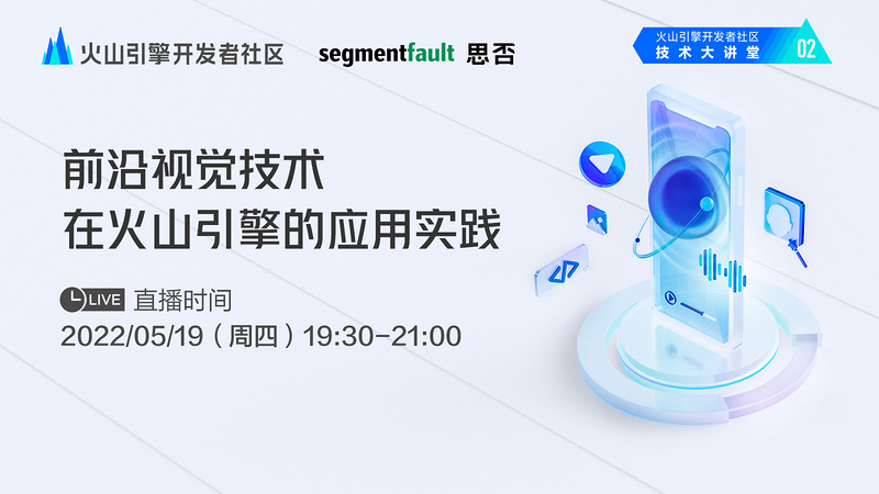 前沿视觉技术及内外部的应用实践