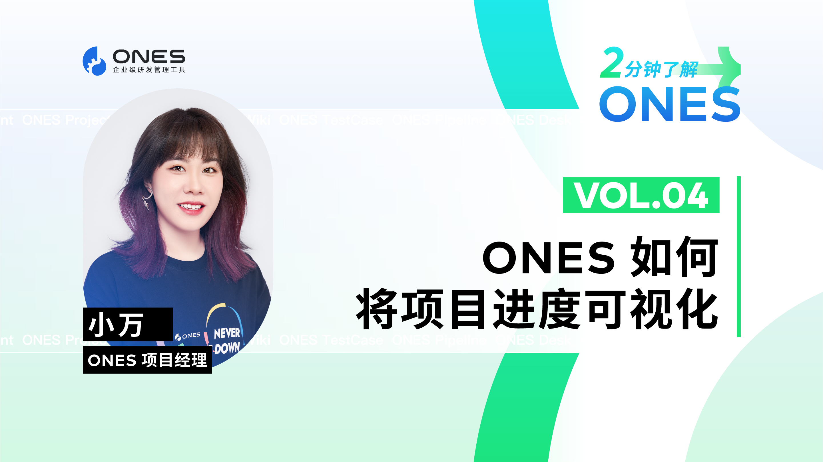 ONES 如何将项目进度可视化