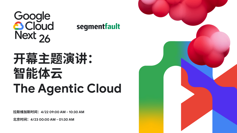 Next 26 开幕主题演讲