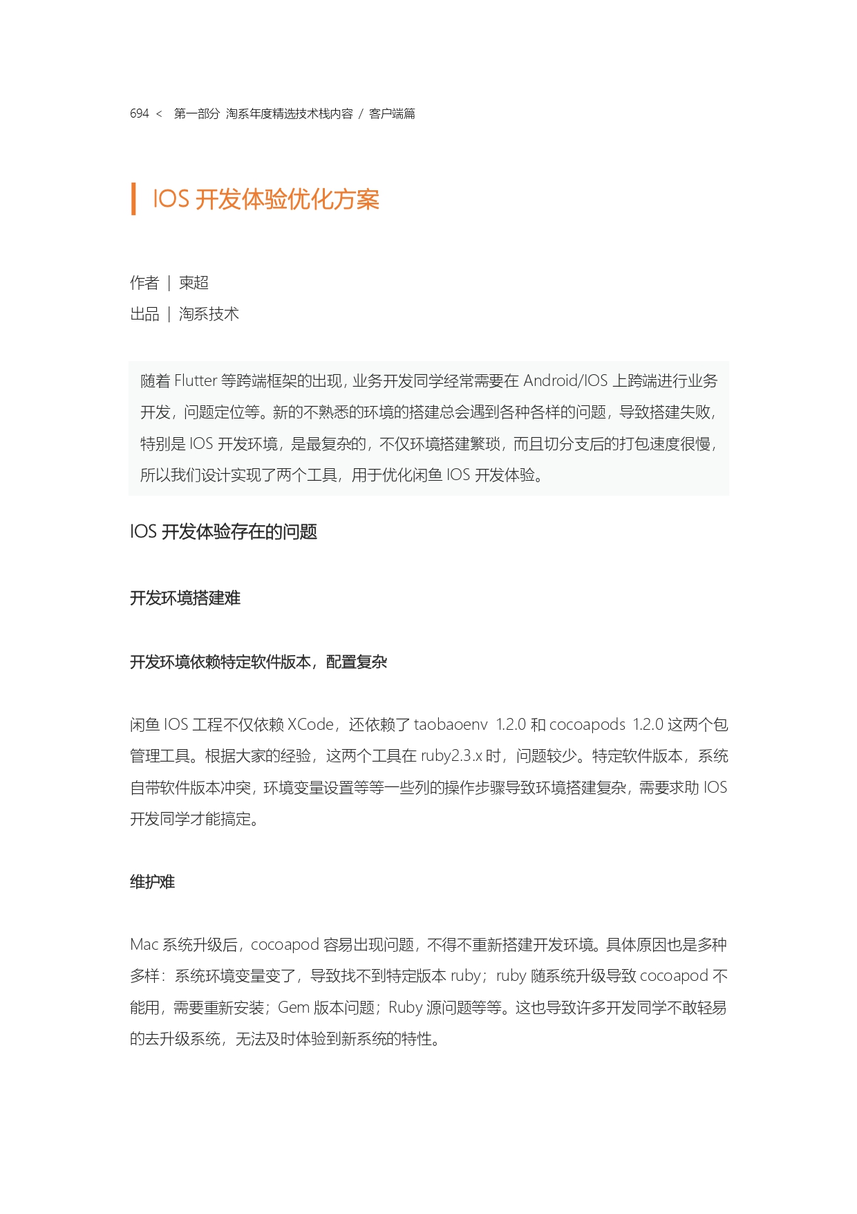 The Complete Works of Tao Technology 2020-571-1189-1-300_page-0124.jpg