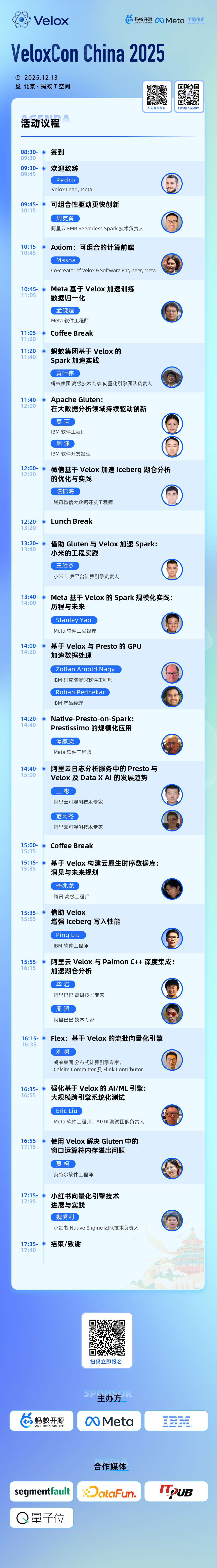 议程长图- 12-11.jpg