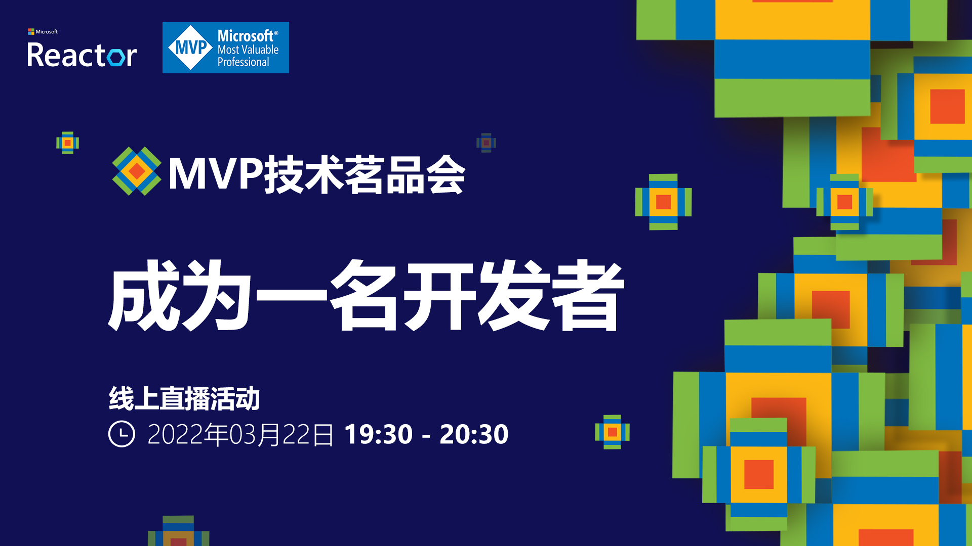 MVP技术茗品会 - 20220322 - banner.jpg