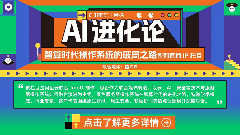 AI进化论：智算时代OS的破局之路