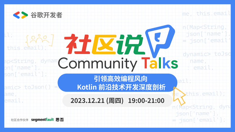 引领高效编程风向 Kotlin 前沿技术开发深度剖析