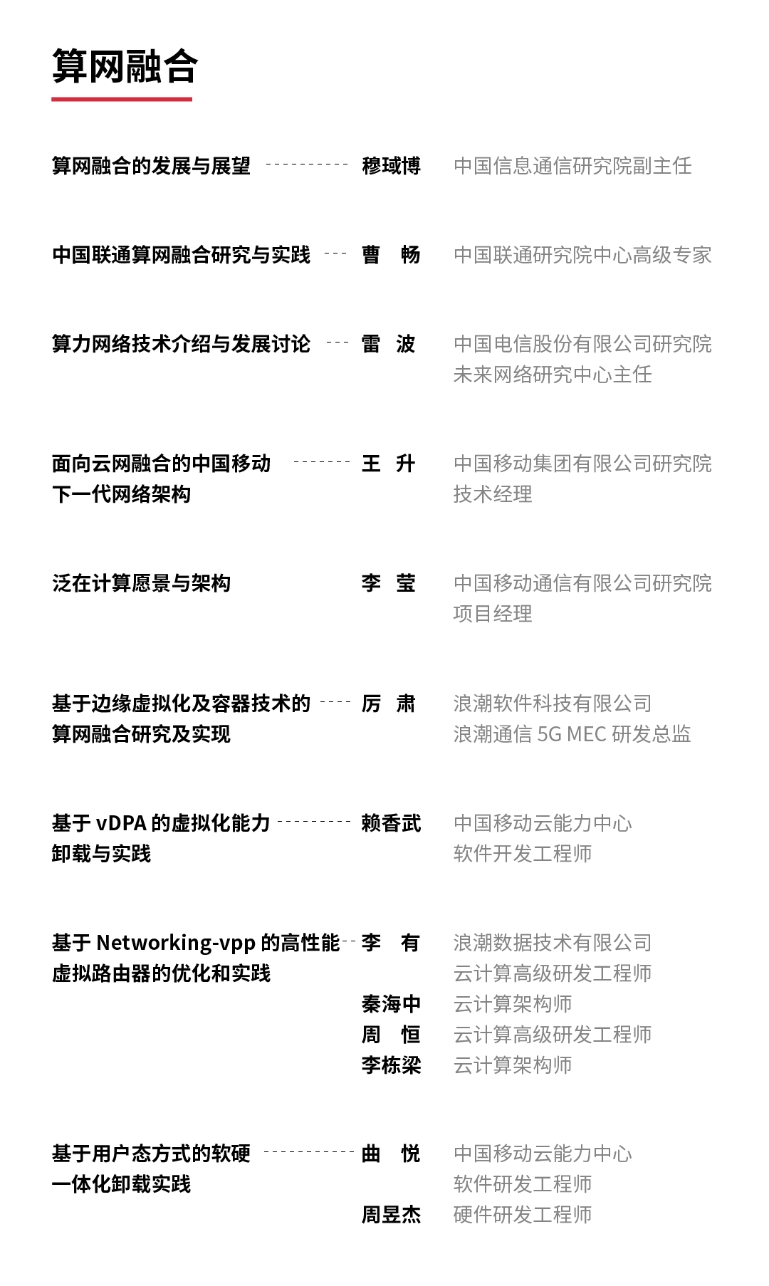 议程-算网融合-01.png