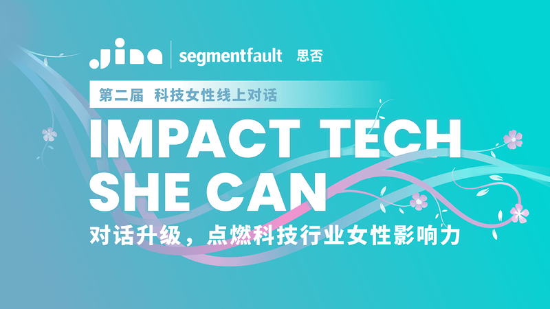 Impact Tech, She Can 科技女性线上对话：点燃女性技术人影响力