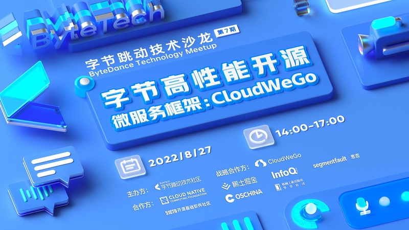 宇节高性能开源 微服务框架：CloudWeGo