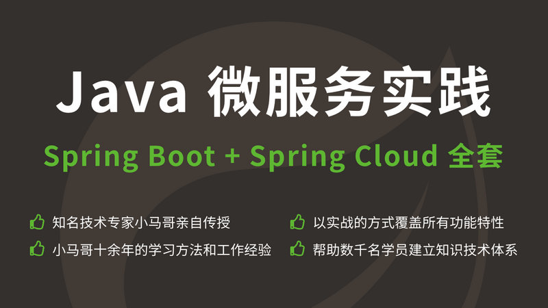 Java 微服务实践 - Spring Boot / Spring Cloud