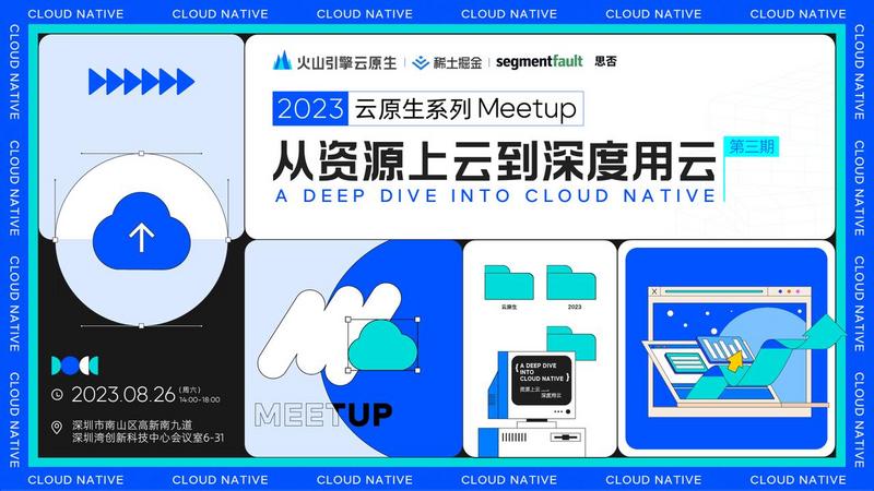 字节跳动云原生沙龙第三期来袭！从资源上云到深度用云