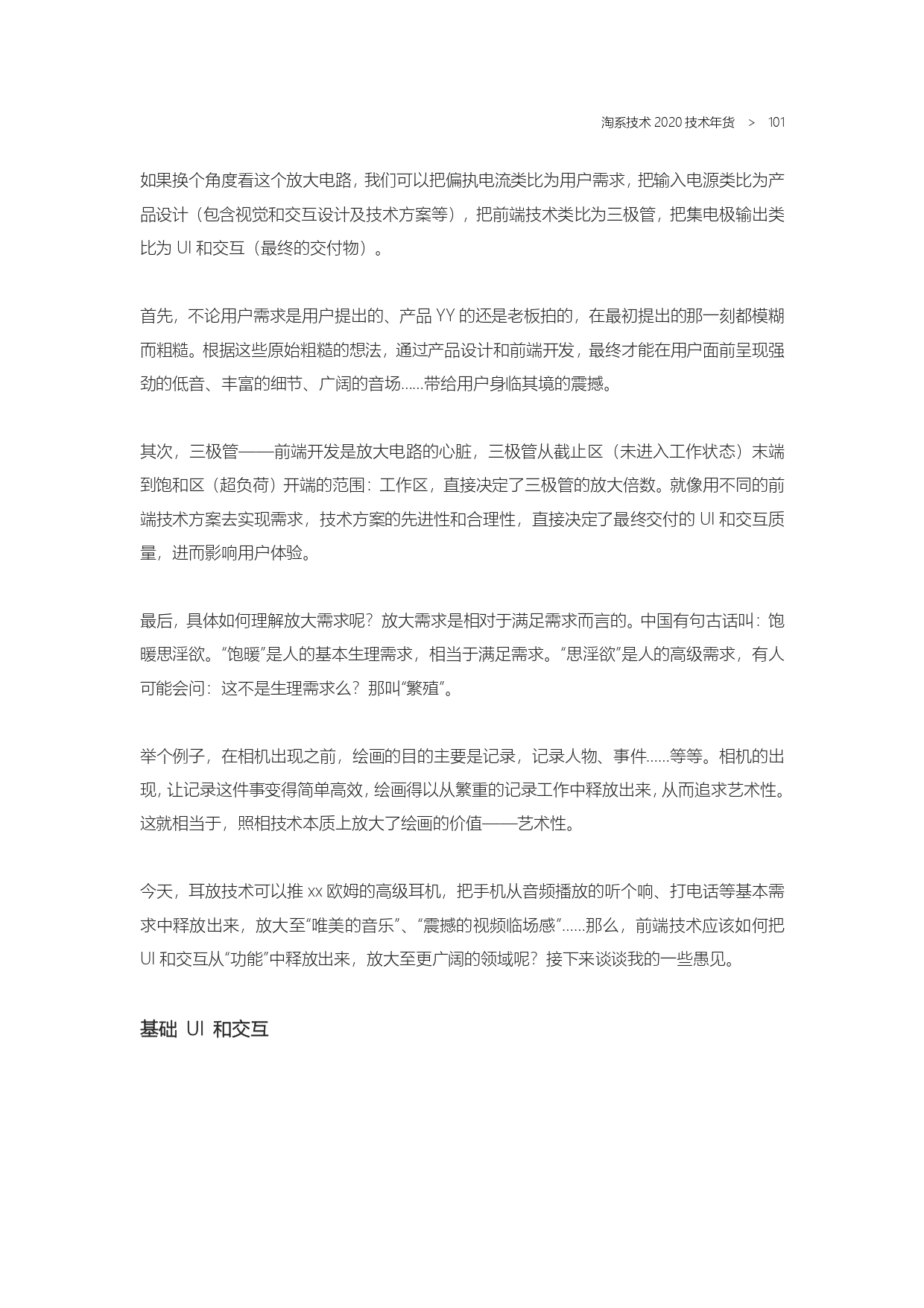The Complete Works of Tao Technology 2020-1-570_page-0101.jpg