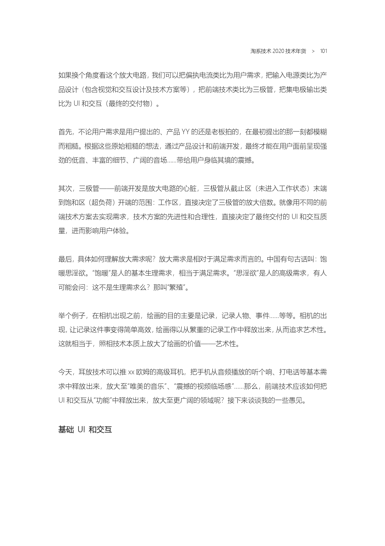 The Complete Works of Tao Technology 2020-1-570_page-0101.jpg