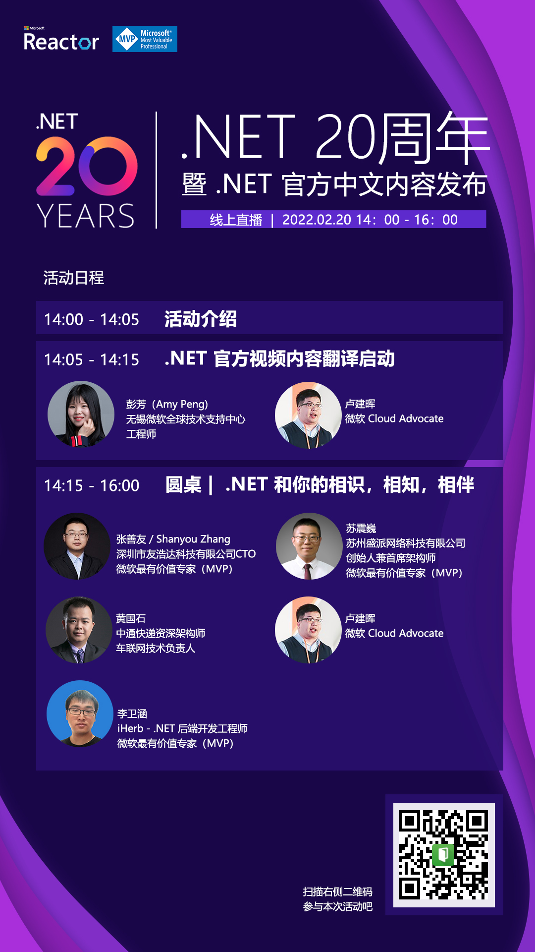 NET20周年海报.jpg