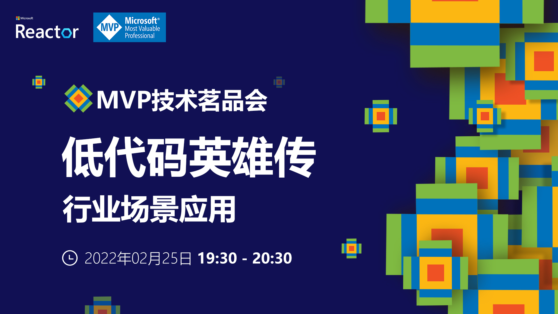 MVP技术茗品会 - 20220225 - banner.jpg