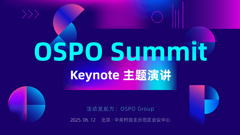 OSPO Summit 主题演讲