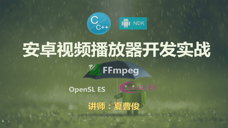 70创建安卓流媒体播放器XPlay项目并配置添加了解封装模块代码及其依赖日志类