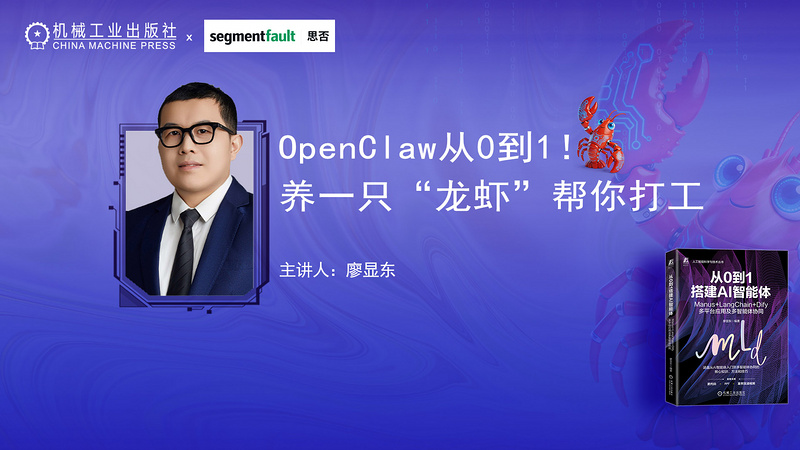 Openclaw从0到1！养一只“龙虾”帮你打工