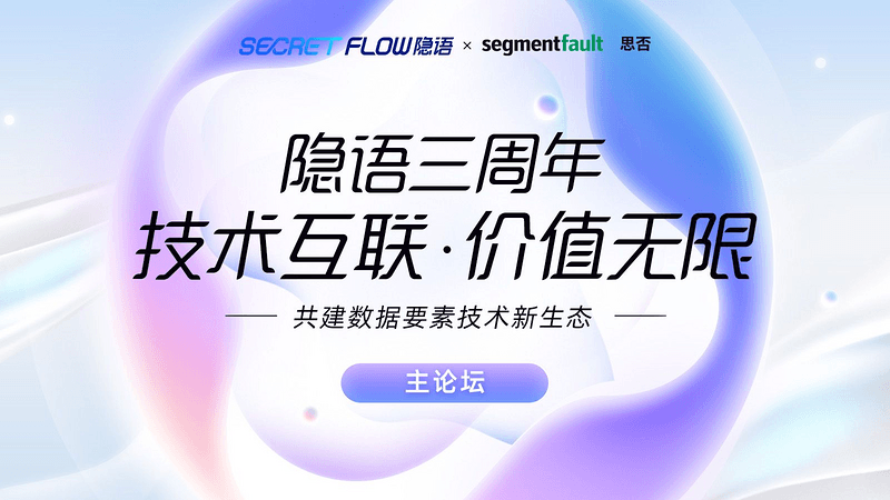 隐语三周年直播活动