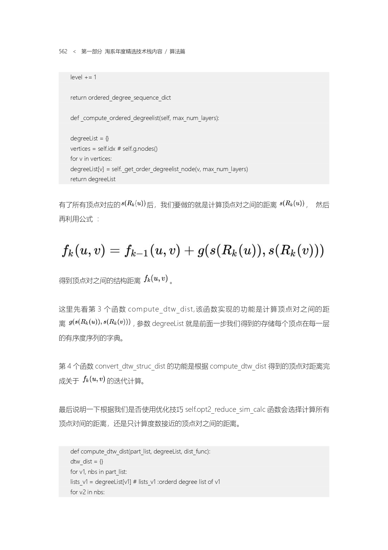 The Complete Works of Tao Technology 2020-1-570_page-0562.jpg