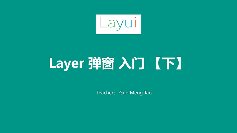 Layer弹窗入门（下）