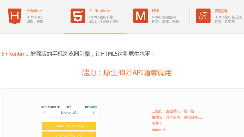 html5+ App开发工程化实践之路