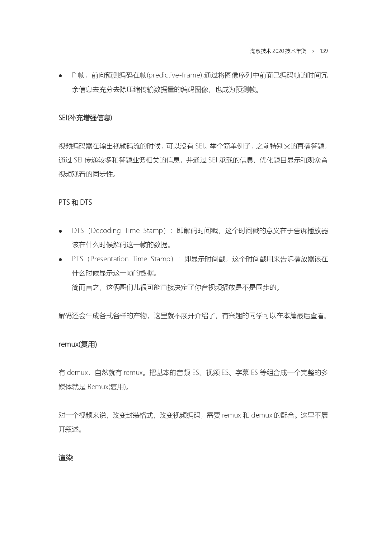 The Complete Works of Tao Technology 2020-1-570_page-0139.jpg