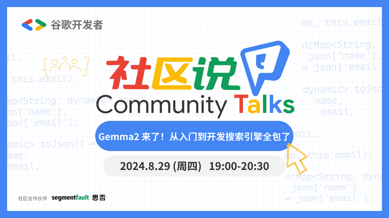 Gemma2 来了！从入门到开发搜索引擎全包