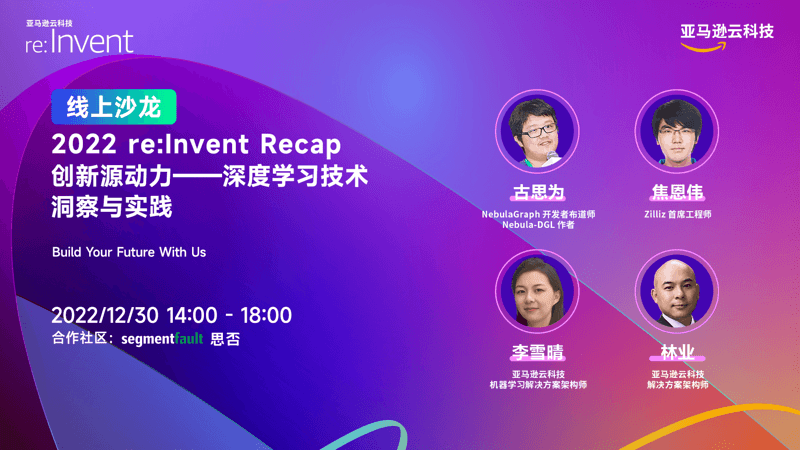 2022 re:Invent Recap： 创新源动力——深度学习技术洞察与实践