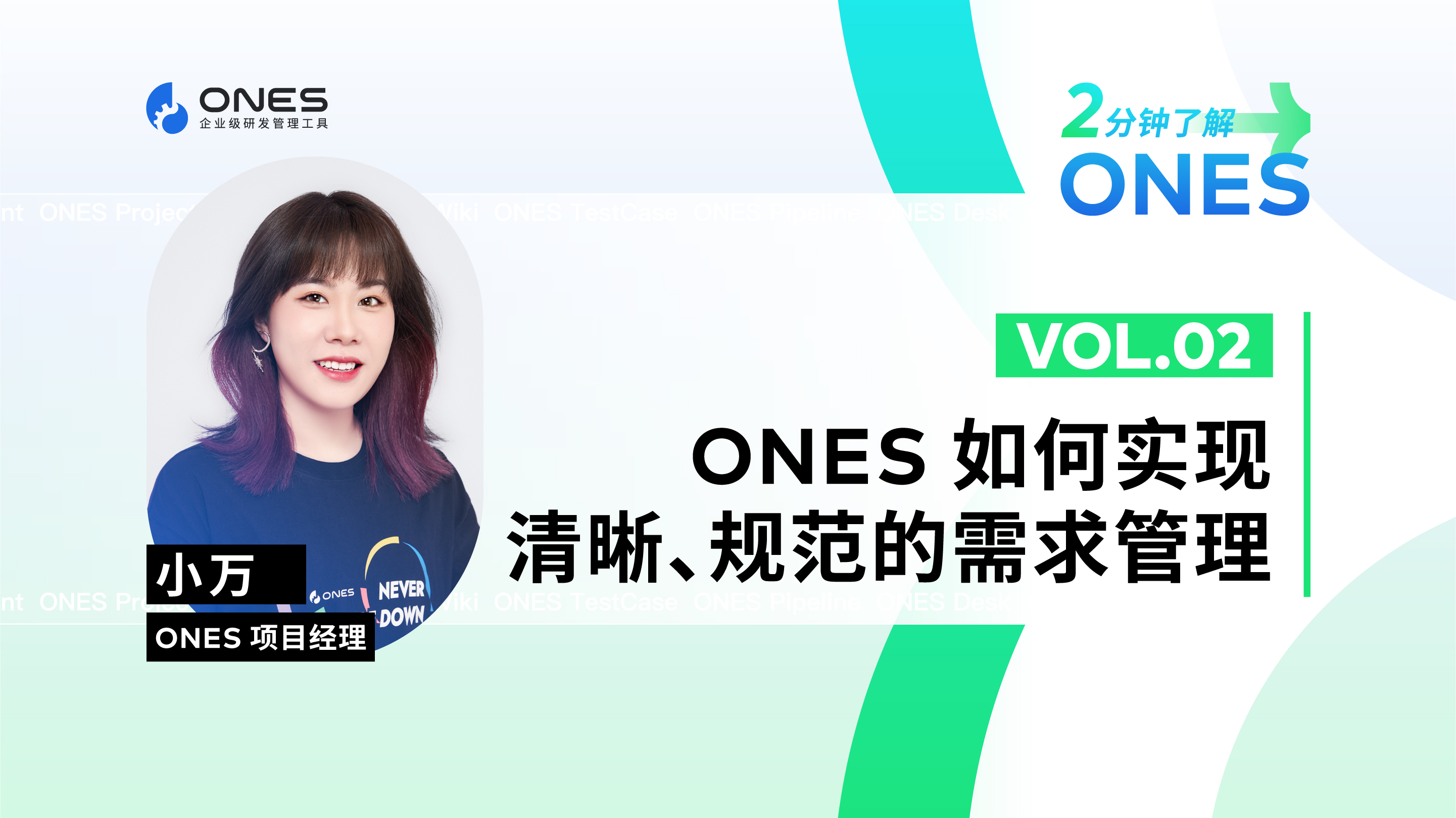 ONES 如何实现清晰、规范的需求管理
