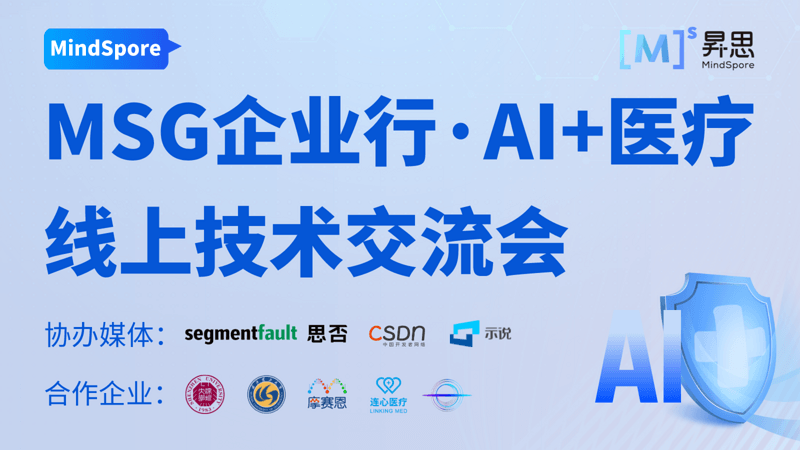 MSG企业行·AI+医疗