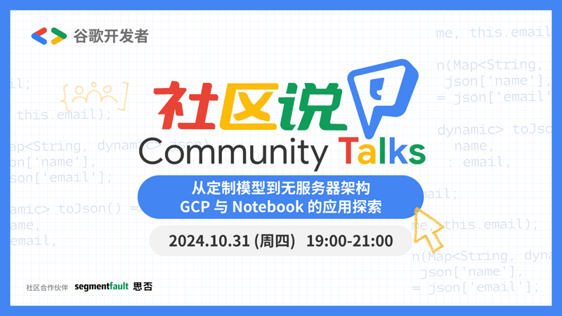 从定制模型到无服务器架构：GCP 与 Notebook 的应用探索